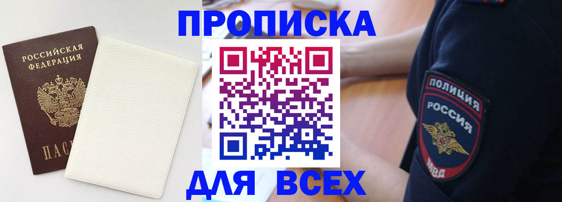 прописка штамп в Полевском